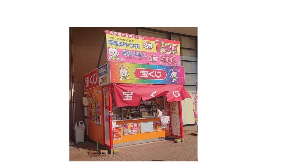 公式】宝くじチャンスセンター